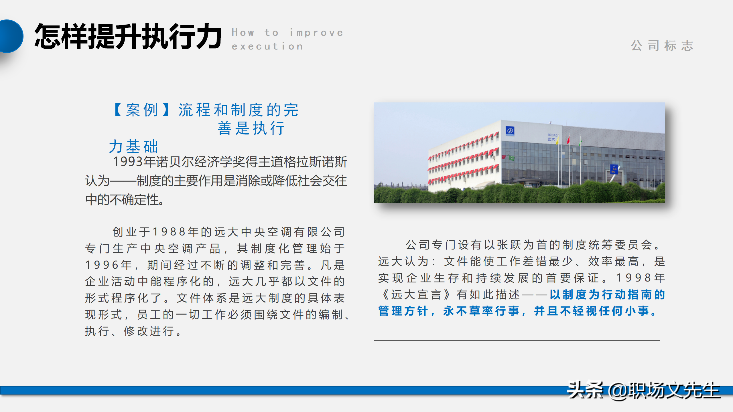 我们是靠结果生存，而不是靠理由，56页企业管理培训执行力课件