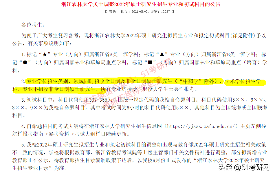 22考研注意：又有重量级高校初试科目改了，参考书也有变化