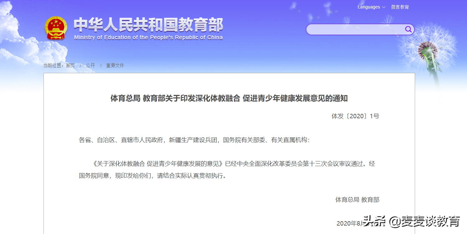中学要考体育：体育教育或成热门！体育类高职和本科院校热度排名