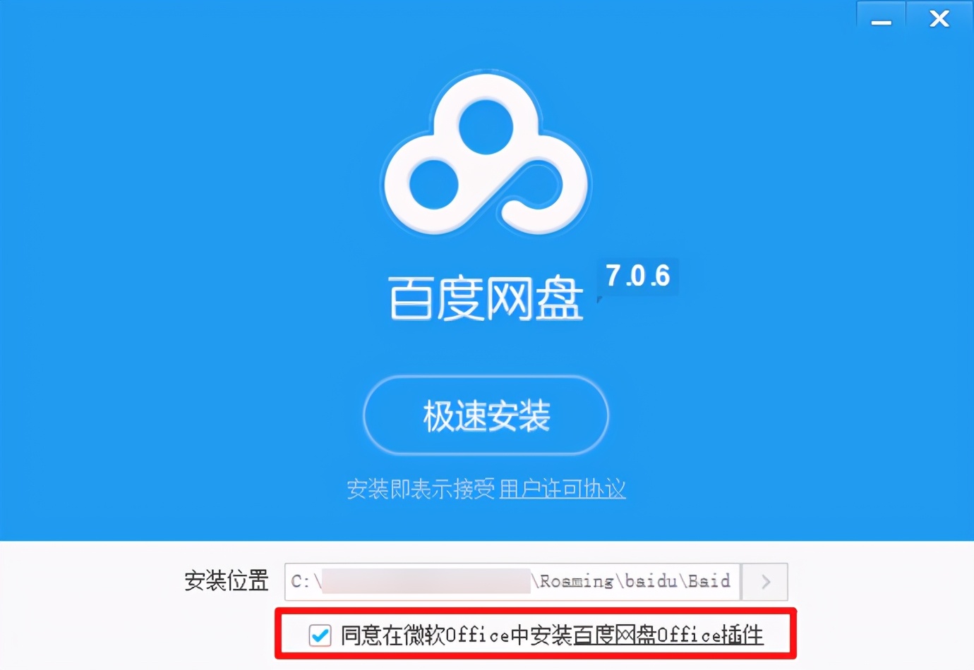 百度网盘用哪种方式注册更安全些