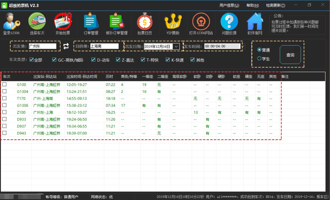 压轴神器！年终抢票出行必备神器，0差评，不好用算我输