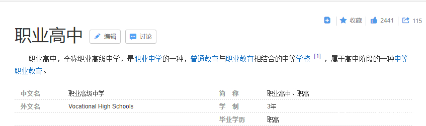 职高跟中专两者区别是什么？哪个后续更容易升学？