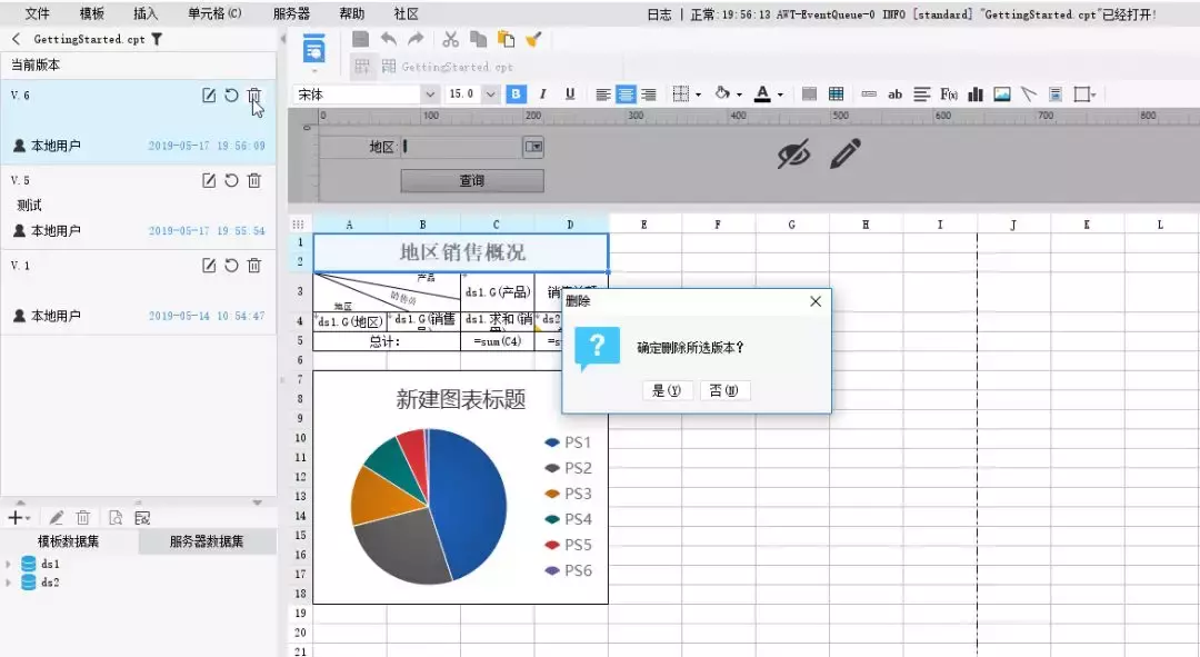 FineReport10.0小版本更新，一键诊断报表“健康度”