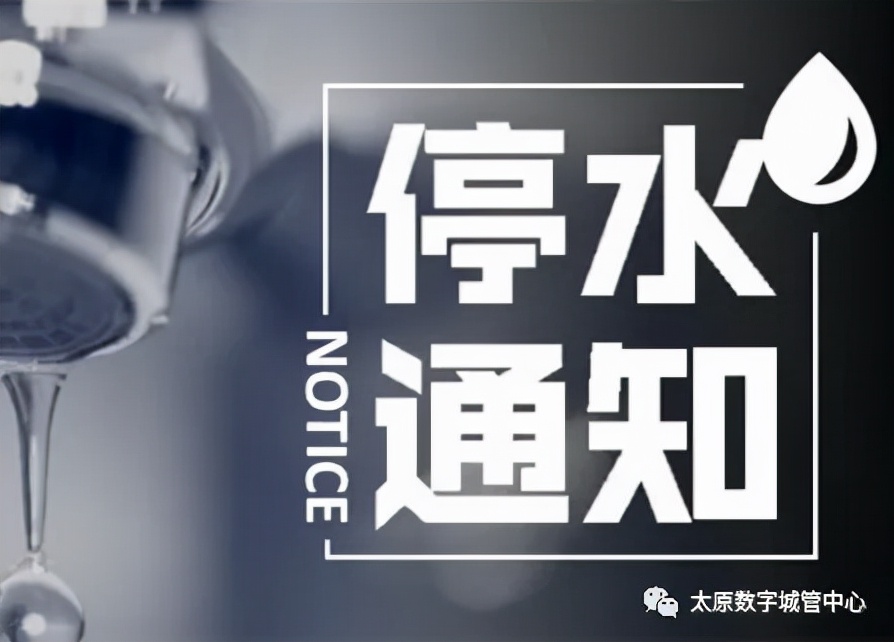 「生活提示」11月8日供气、供水施工信息