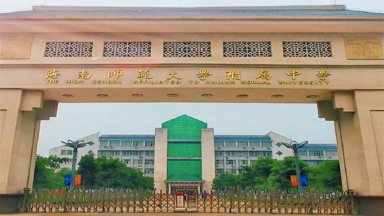 海南26所省一级学校，它们都在哪，有你的母校吗？一起来看看吧