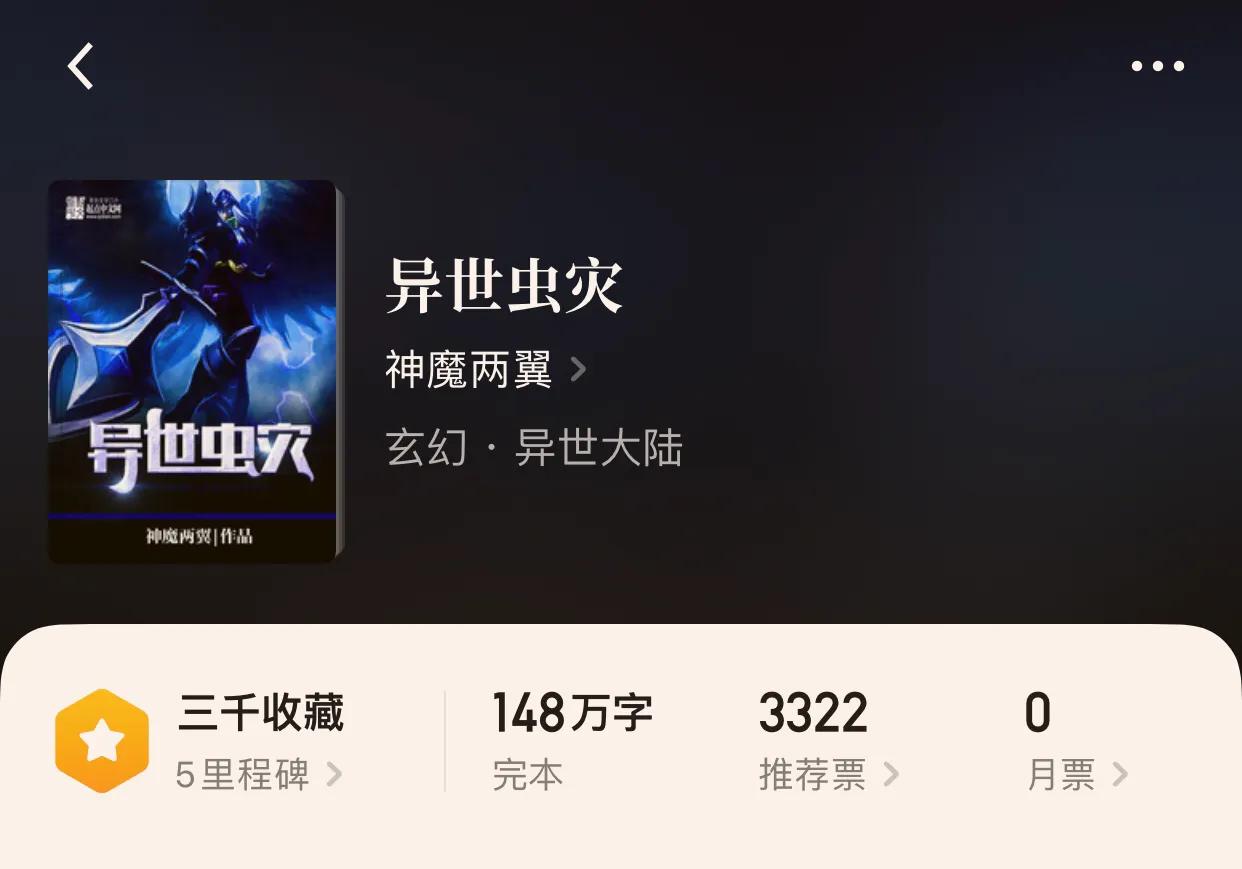 “八本异兽流小说”召唤类似皮卡丘的兽宠，是不是很奇特呢？