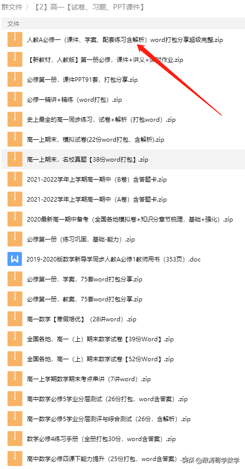 终于找到了！新高一数学必修1「课件-练习-教案-学案，都在这里」