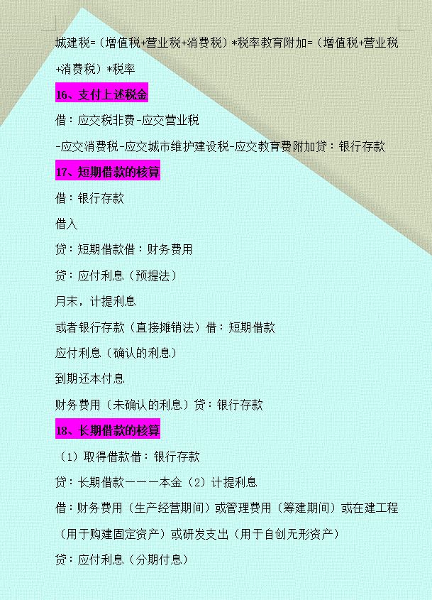 “鬼才”会计王姐，熬夜总结了17页会计分录的方法与步骤，真厉害