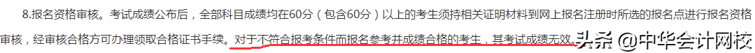 什么？这件事不做，2019年初级考到60分也不能领证！
