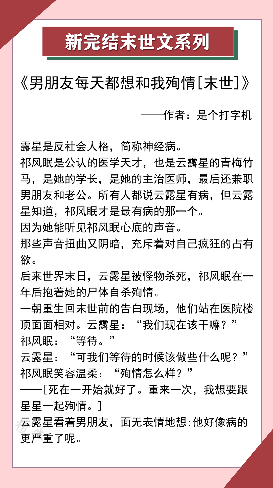 不获胜就是末日(高收藏末世文盘点！明明战斗力爆表，非装小白花，这个女主有点痞)