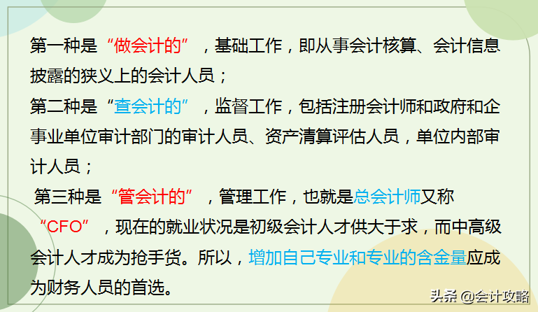 集团CFO精心撰写：会计人生职业规划，看完直接胜任财务经理