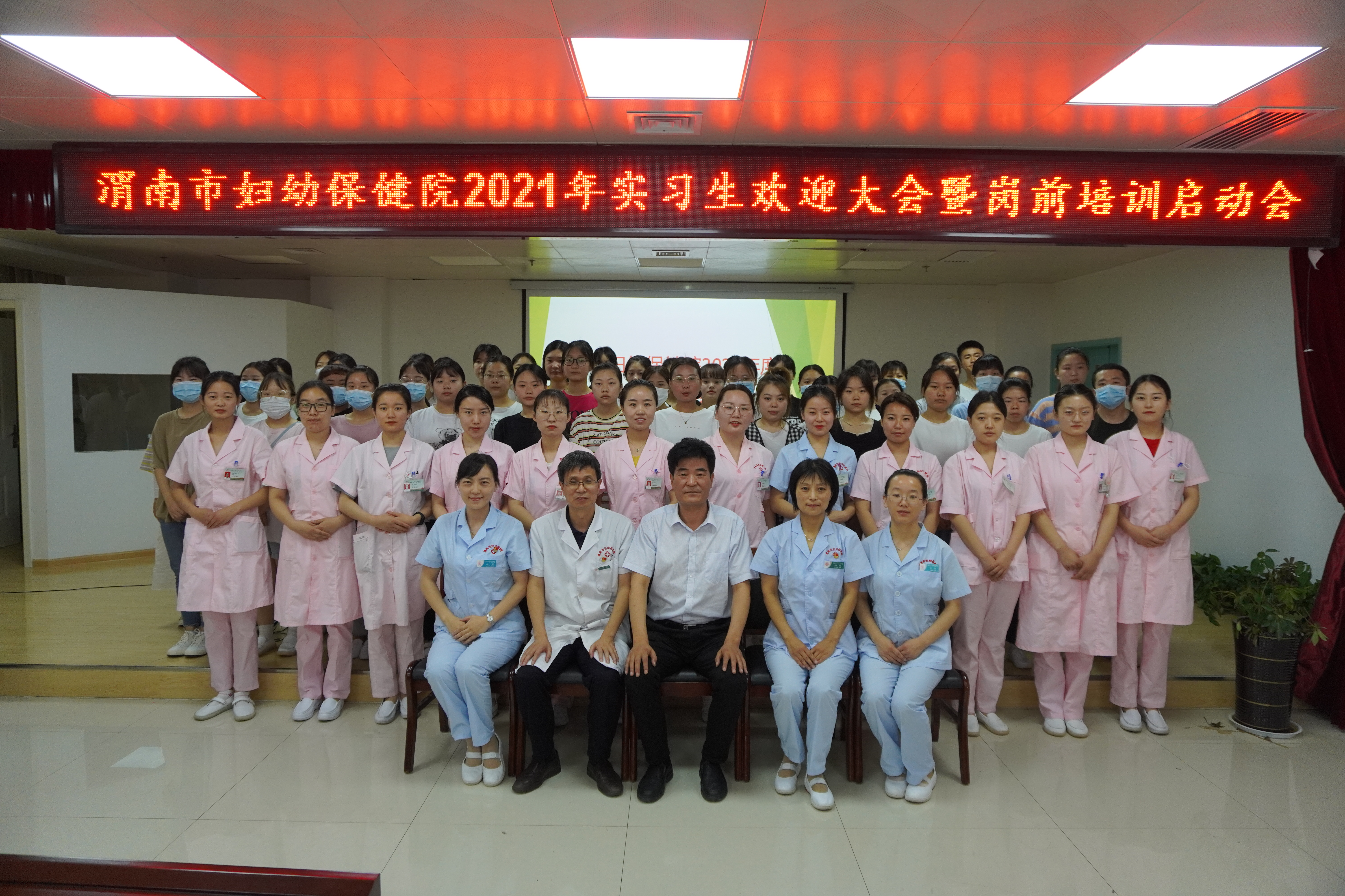 绽放青春芳华 做有梦想的护士 —渭南市妇幼保健院2021届实习护士岗前培训正式启动