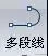 CAD入门基础小知识（四）绘制多段线＆移动、旋转和复制