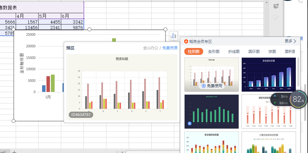 初学Excel办公软件插入图标4