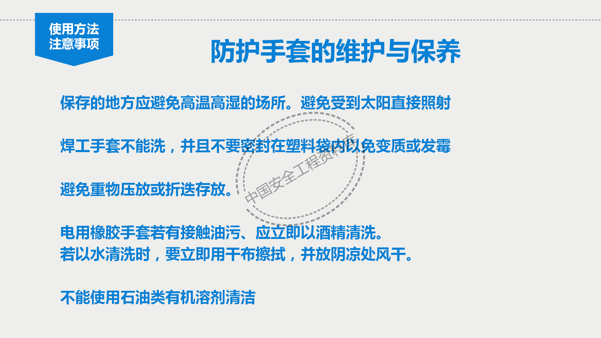 个体劳动防护用品讲座PPT（81页）