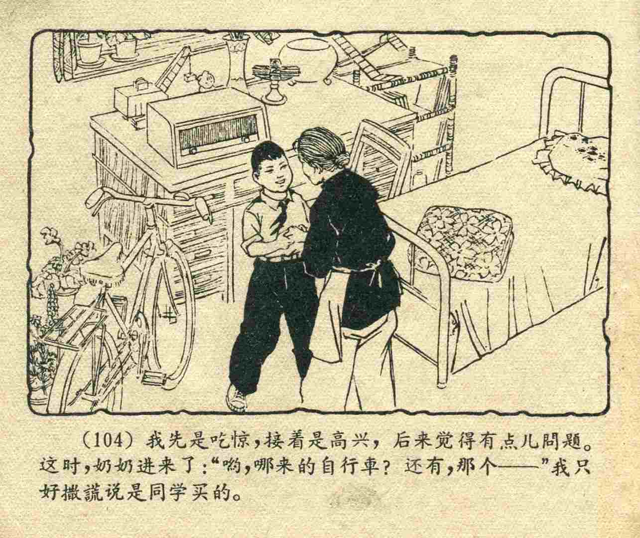 故事连环画：《宝葫芦的秘密》江苏人民出版社