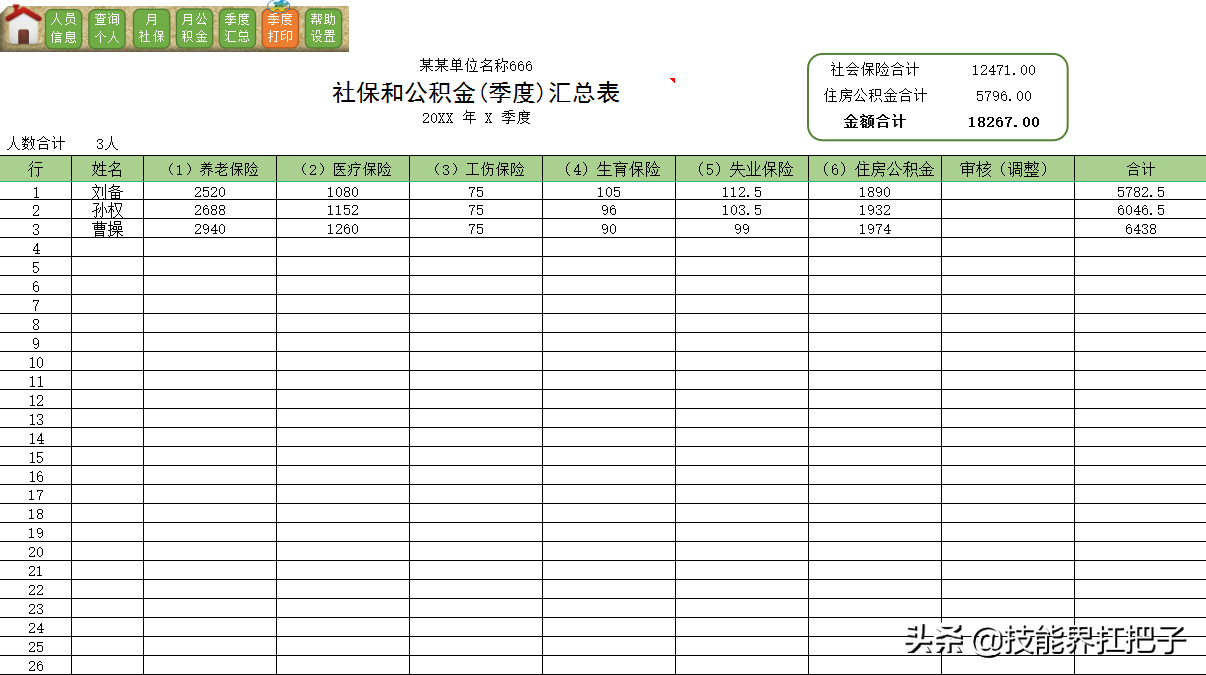 月薪2万需要交多少五险一金？会计王姐：200页问题大全亲测好用