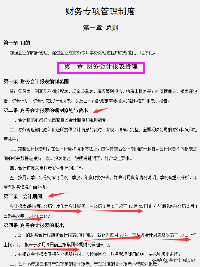 不愧是万科房地产的财务管理制度，内容十分详细，完整版供参考