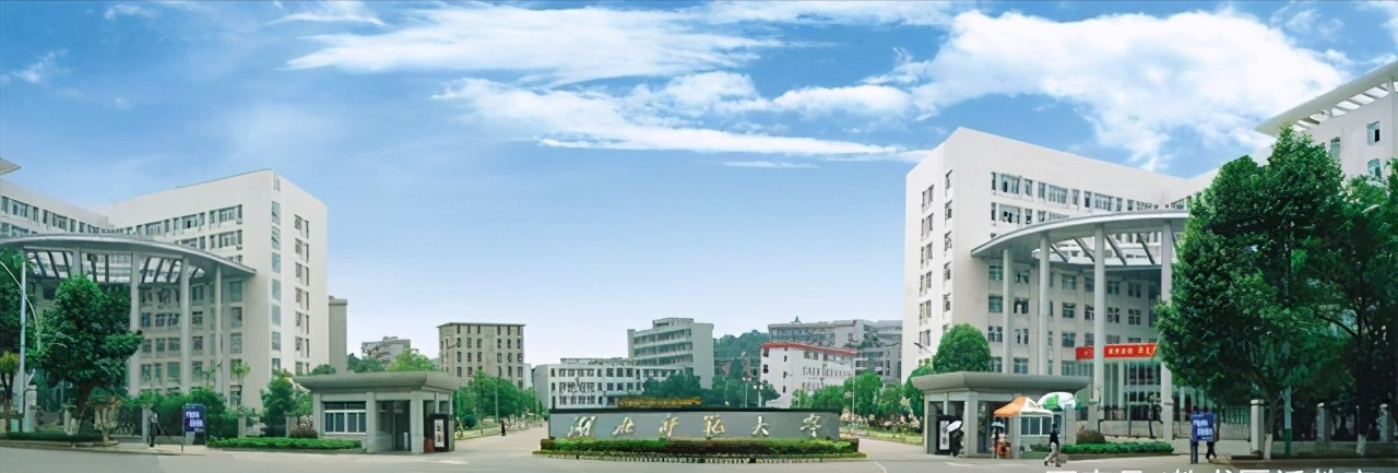 湖北省师范类学校（湖北师范大学）