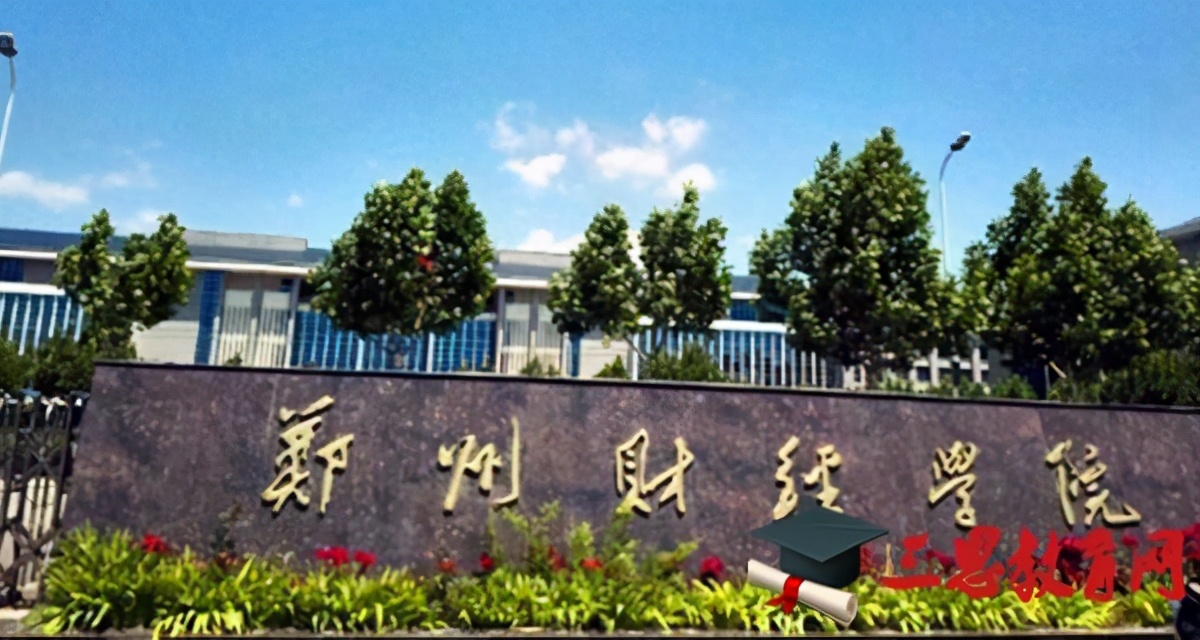 学金融去河南？可分为5档！财经政法第三档，财政税务第5档