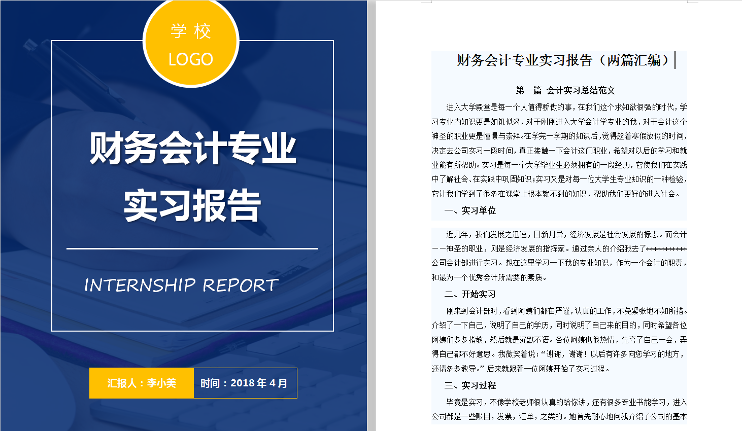 财务实习生想做好实习报告？53个范文模板，生动规范，拿来即用