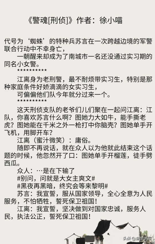 大女主爽文，女主特种兵重生，刑侦言情，你忠于祖国，我忠于你