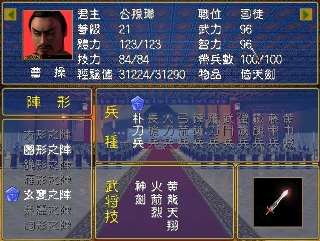 三国群英传1：官职与技能细谈