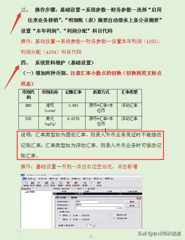 分享一套完整的金蝶财务软件操作流程，151页详细内容，超实用