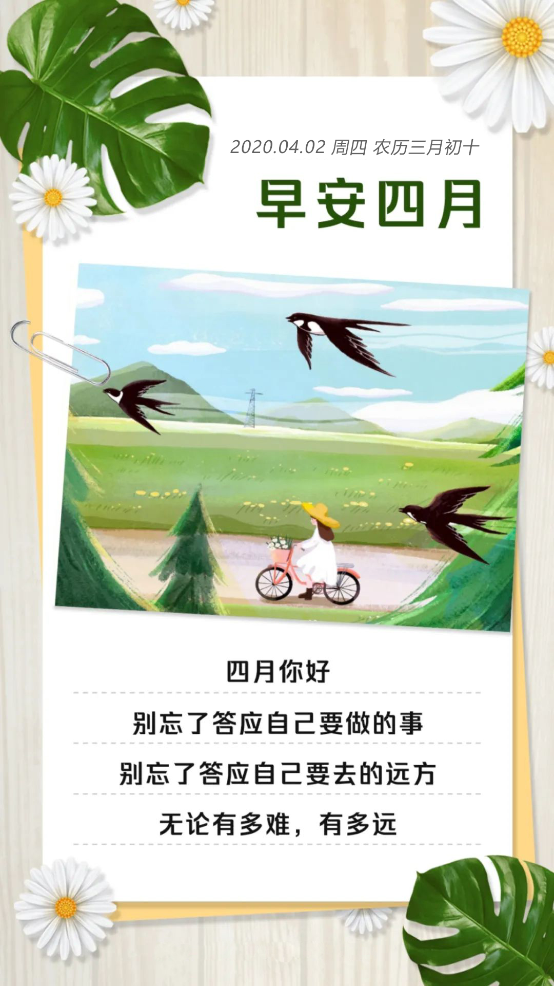 4月2日早安图片日签正能量带字，四月阳光暖心说说心情语录