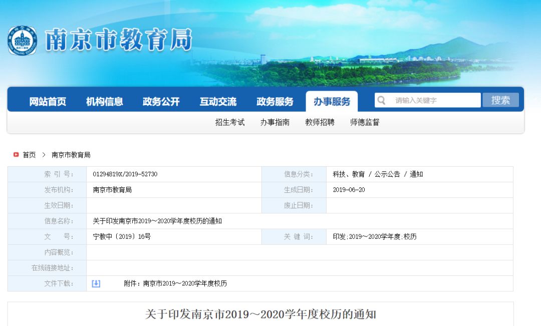 江苏中小学、大学寒假时间表出炉！南京这所高校竟然放51天？