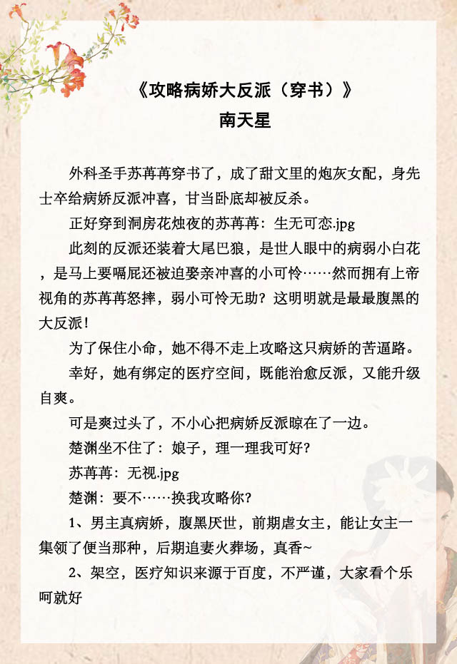 五本病娇男主文推荐，穿成仙侠文炮灰女配后，被病娇龙崽盯上了