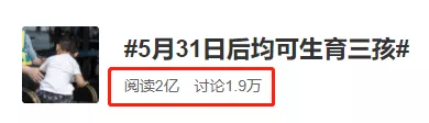 5月31日后均可生三孩，享受产假98天！@广州人，你生吗？