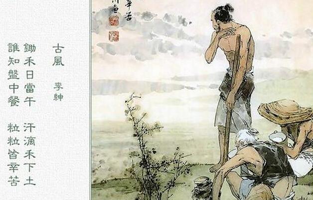 李绅同情农民作《悯农》，立志为民请命，得势后化身恶龙奢侈残酷