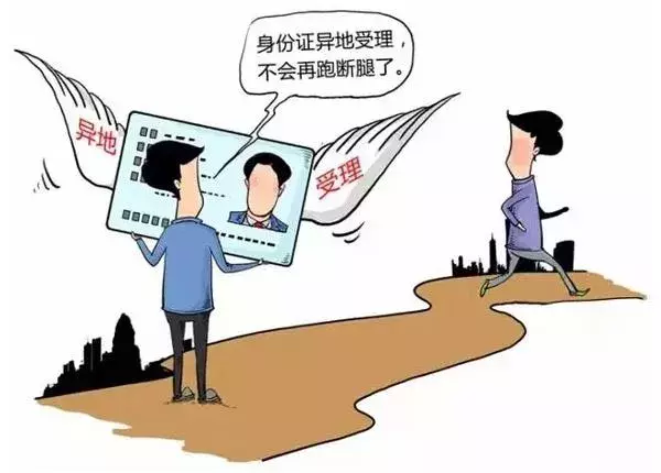 收藏！2019年异地办理身份证要知道什么？收费标准是多少？