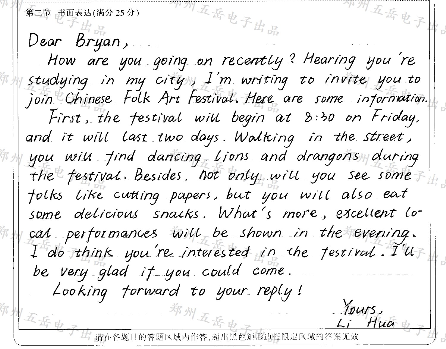 高三英语作文赏析：中国民间艺术节