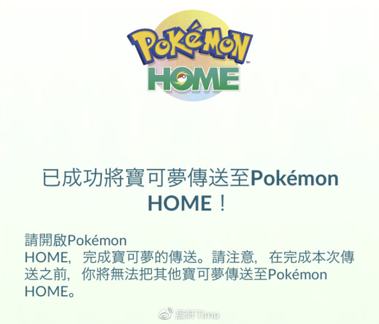 PokemonGoxHome联动开启！一起来领CJJ大螺母吧