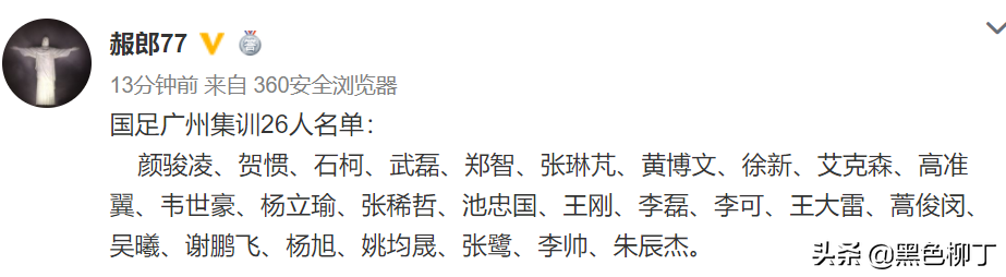 出局球队有1人入选(国足9人落选名单正式出炉！李可逆袭成功，跟队记者：天道酬勤)