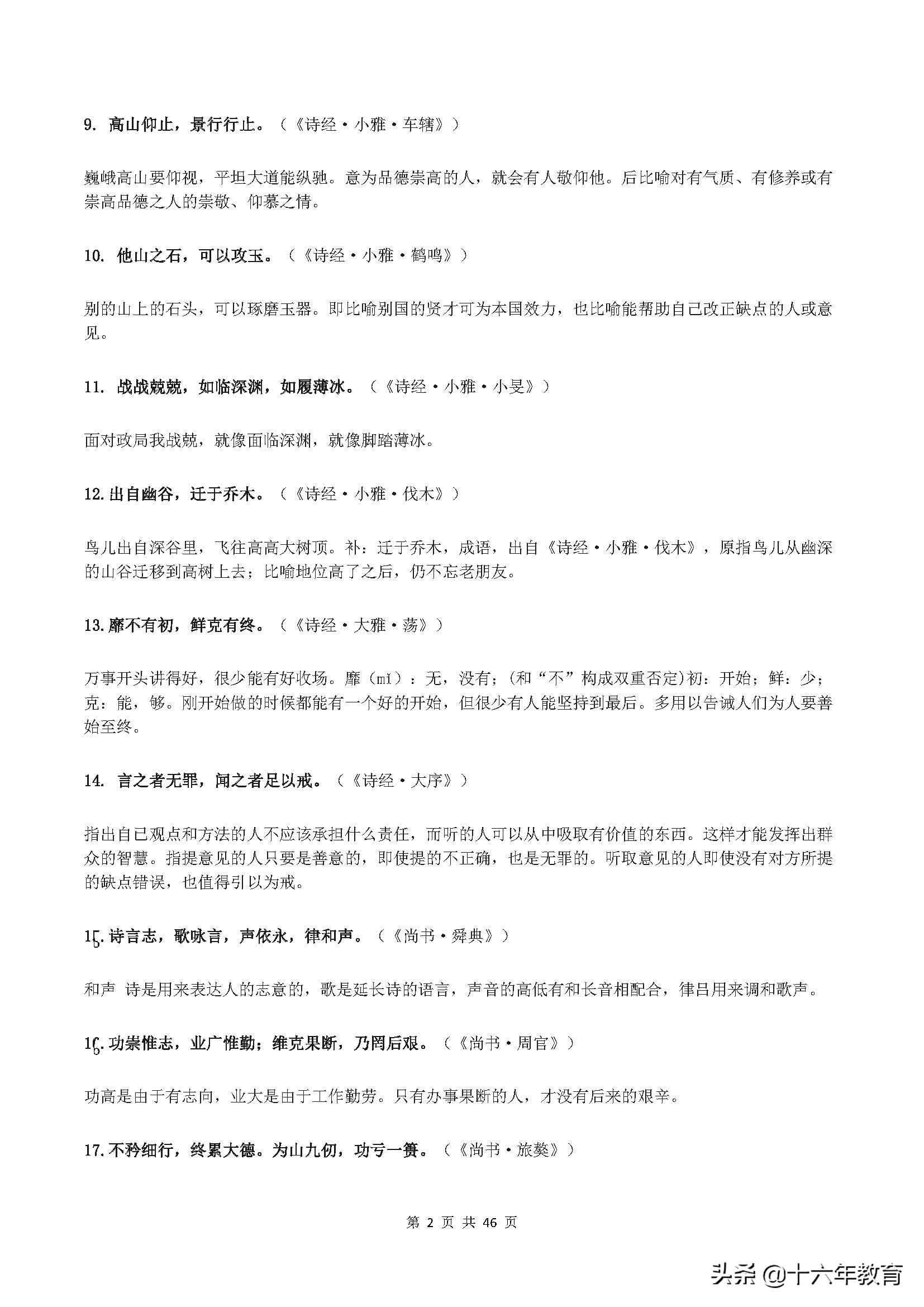 初高中语文古诗文必知的388条名言名句（值得收藏）