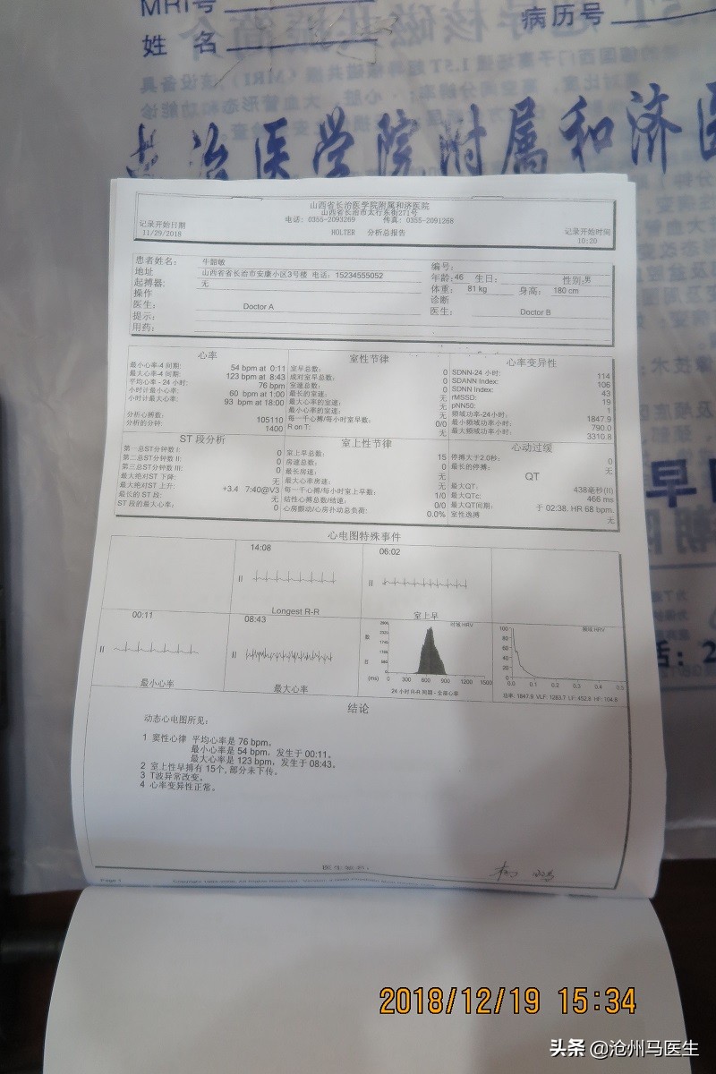 天旋地转，眩晕恶心、呕吐、心慌的中医治疗病例报告分析