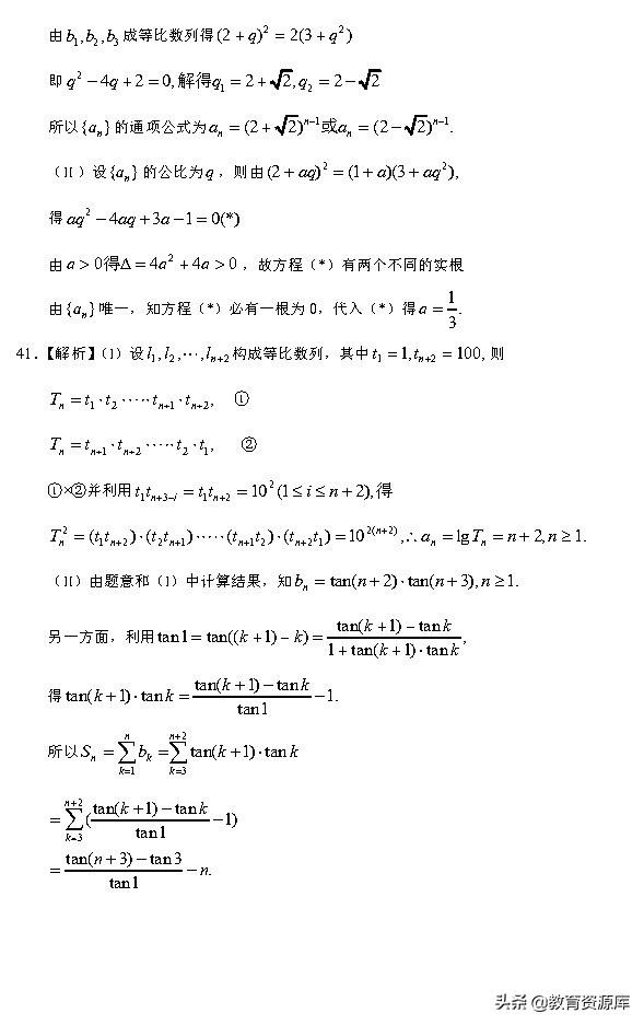 高考数学：2010—2018真题汇编 专题六  数列