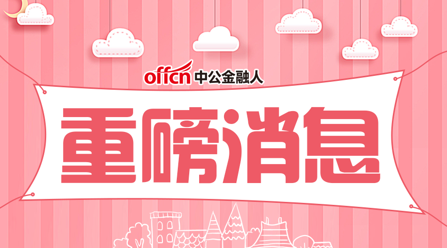 2019中国建设银行境内分支机构春季校园招聘统一考试通知