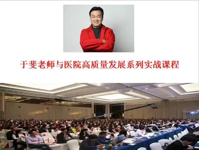 于斐老师谈：民营医院品牌赋能与心智营销！（二）