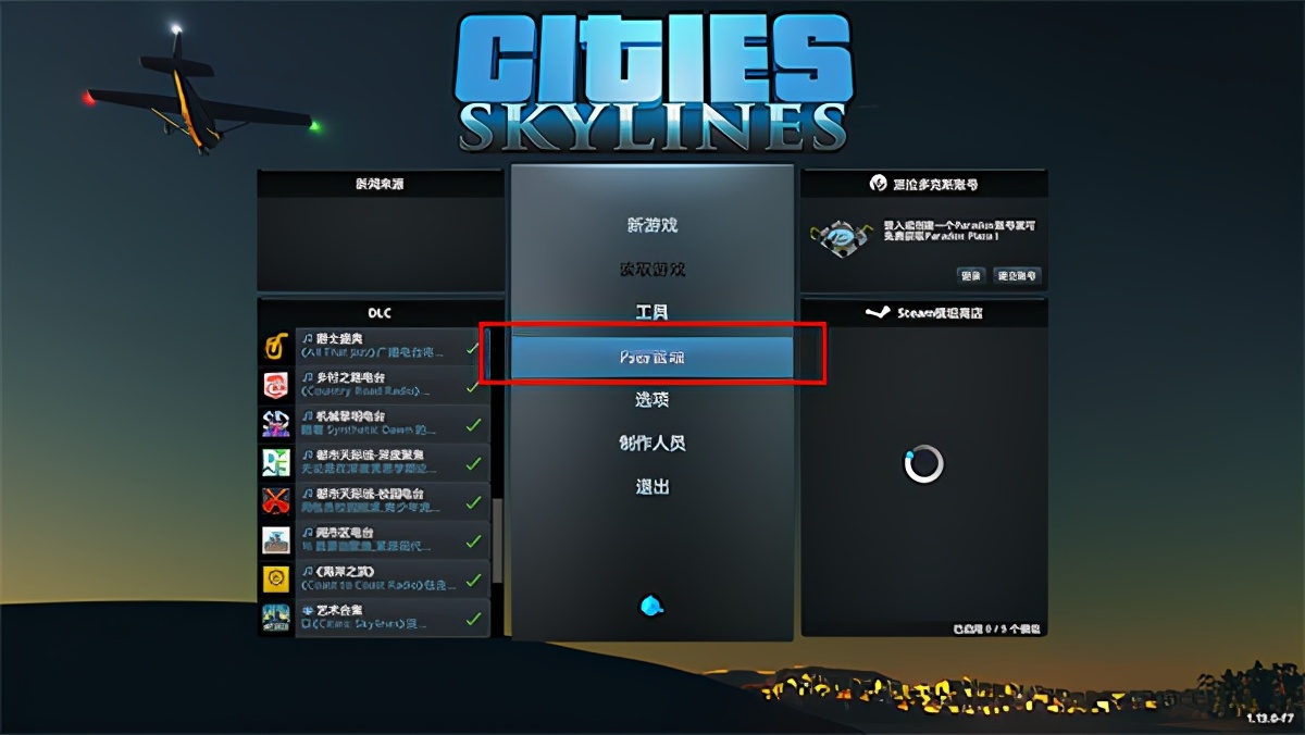 都市天际线全dlc整合版 附中文设置教程