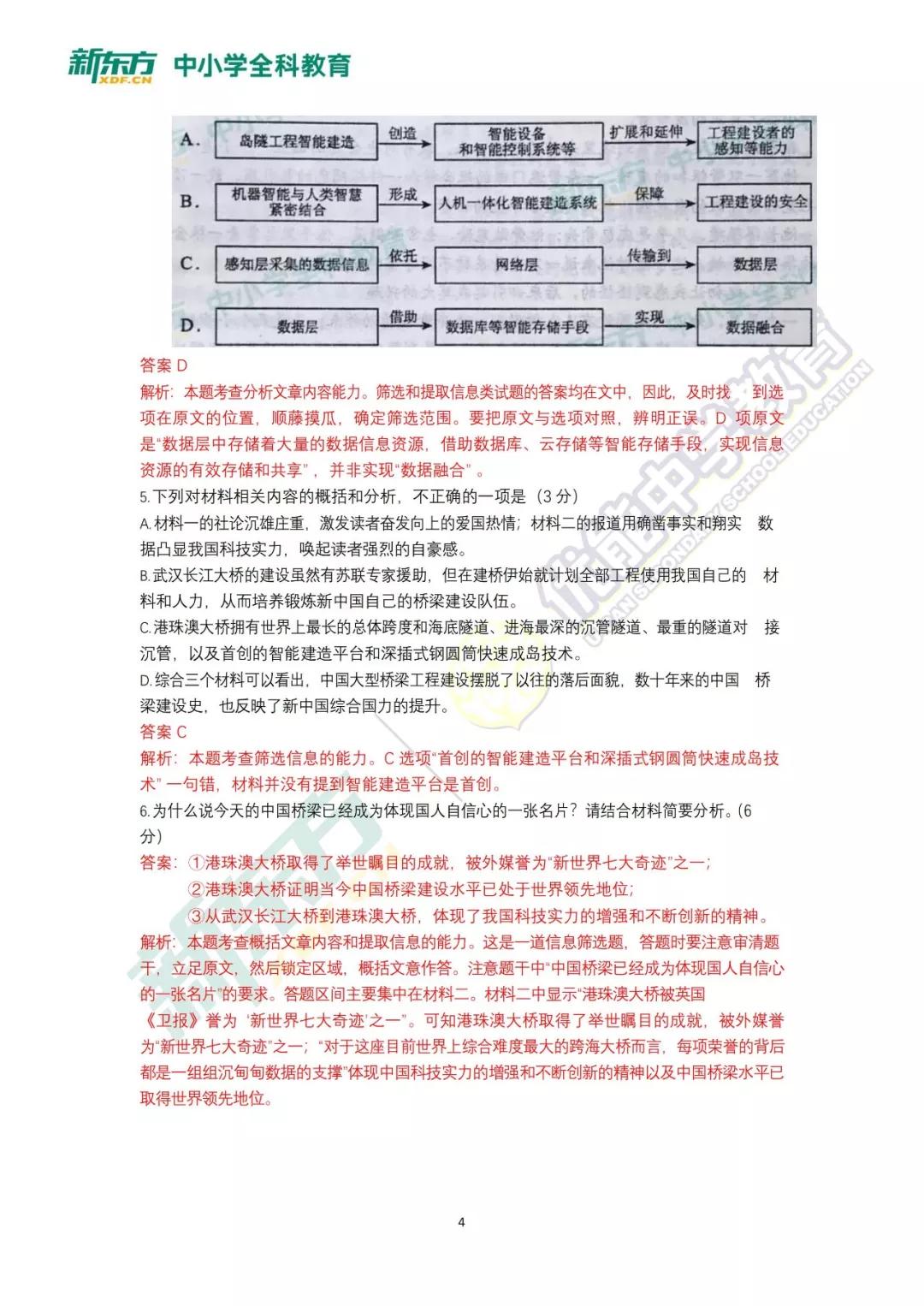 「官方发布」2019年高考全国课标II卷《语文》答案及解析