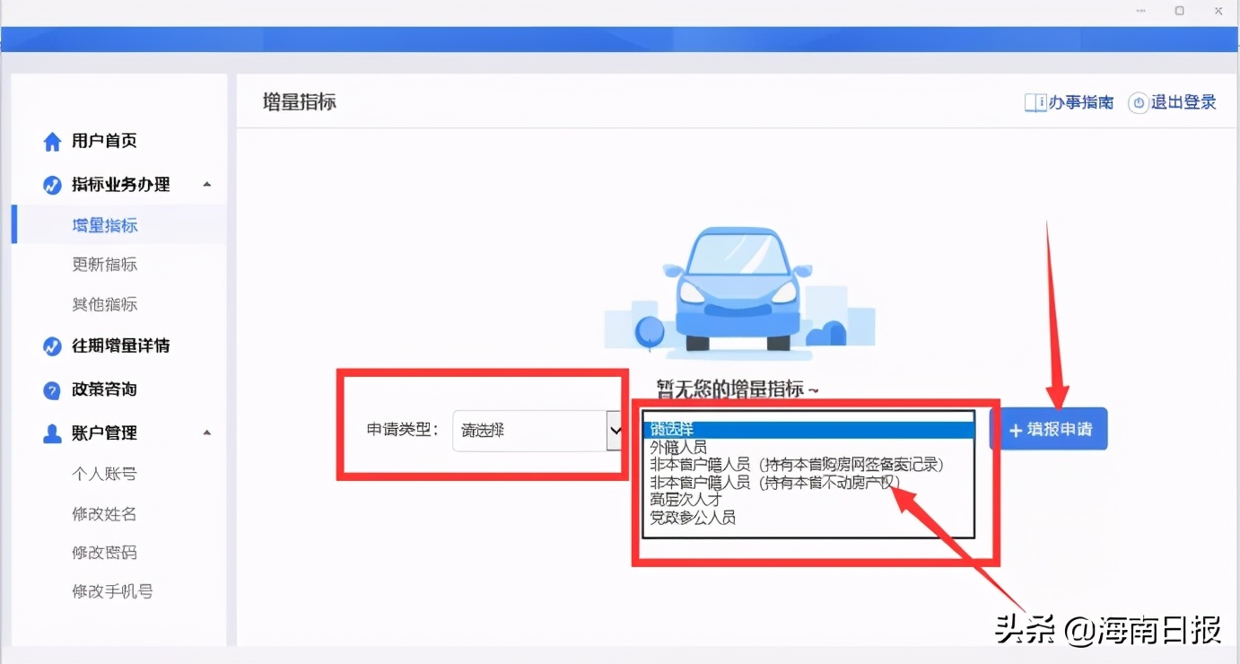凭海南房产可申请小客车增量指标摇号了！详细流程→