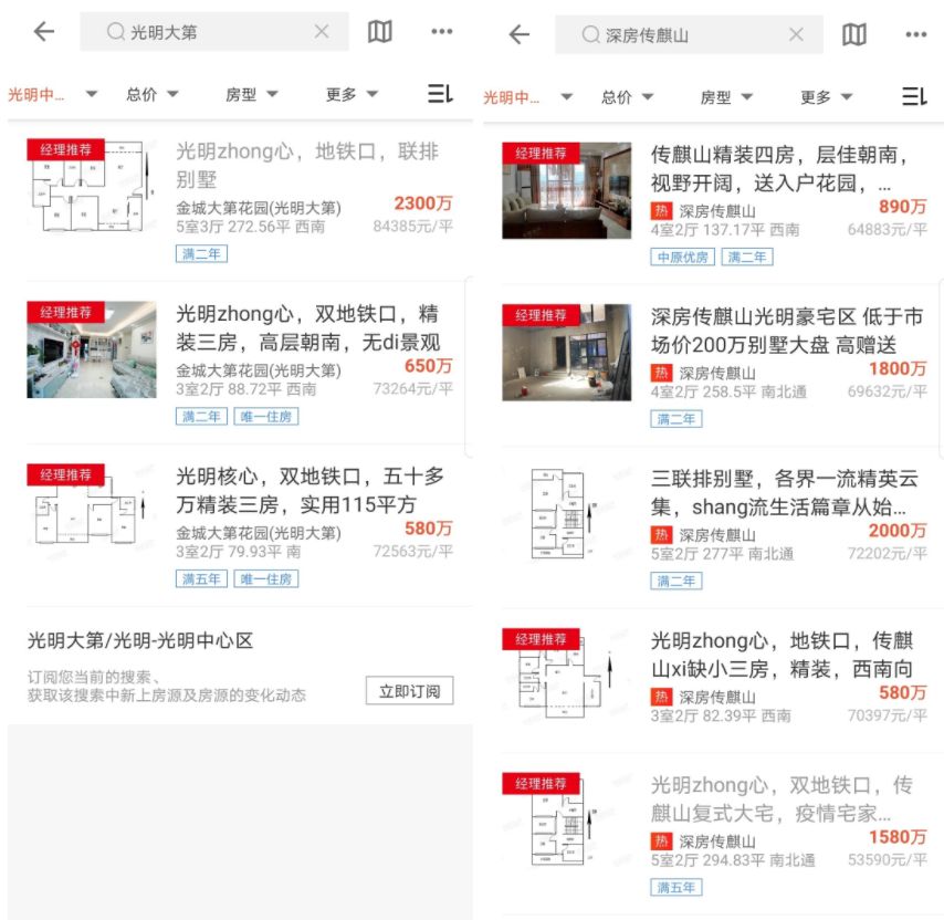 突发！深实验光明分校学区划分出炉，二手房涨到8万+