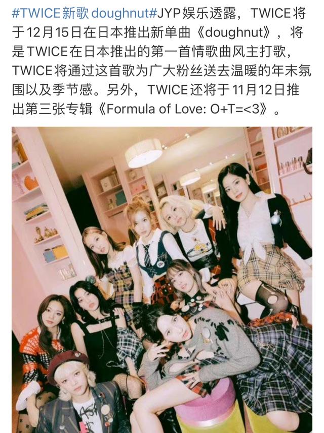 Twice在12.5发行日本单曲，是否续约问题引发粉丝猜想
