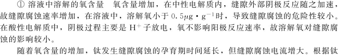 压力容器缝隙腐蚀危害、机理和控制措施，篇幅略长希望大家读完