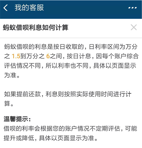 花呗、京东白条、借呗、微粒贷，哪个更划算？