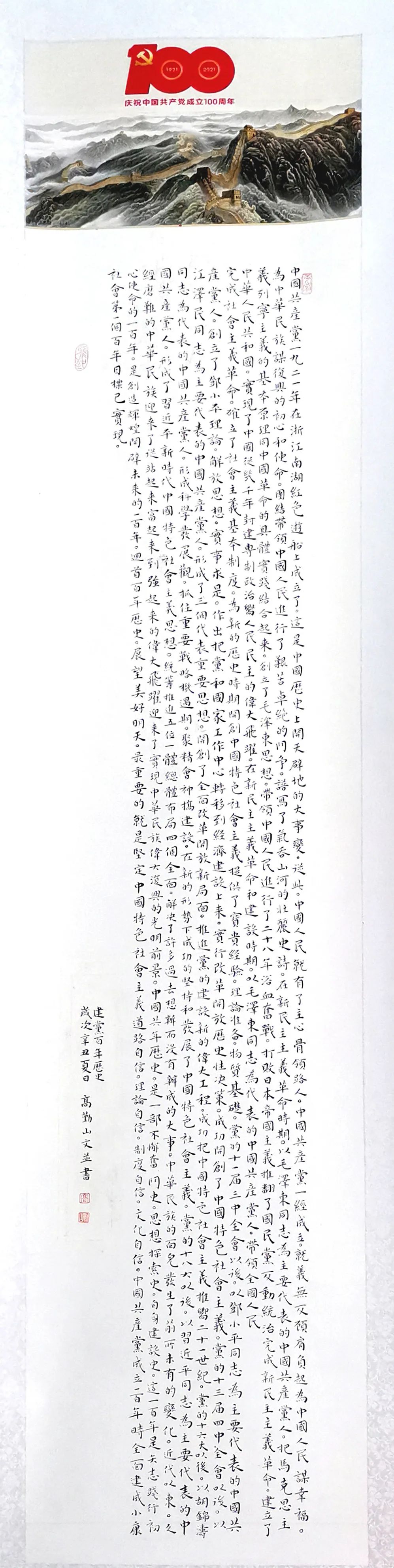 书法家高山（高勤山书法作品图片鉴赏合集）